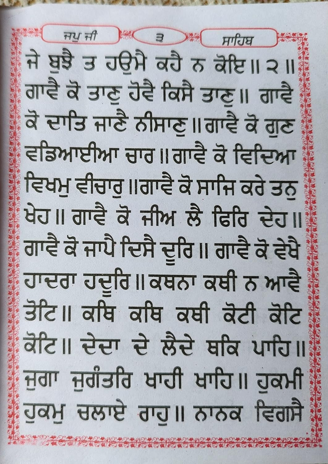 Shri Sundar Gutka Sahib ( in Punjabi )