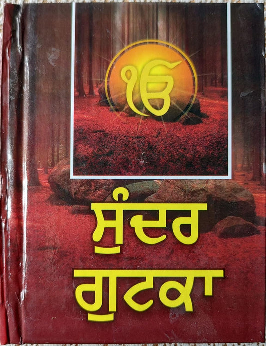 Shri Sundar Gutka Sahib ( in Punjabi )